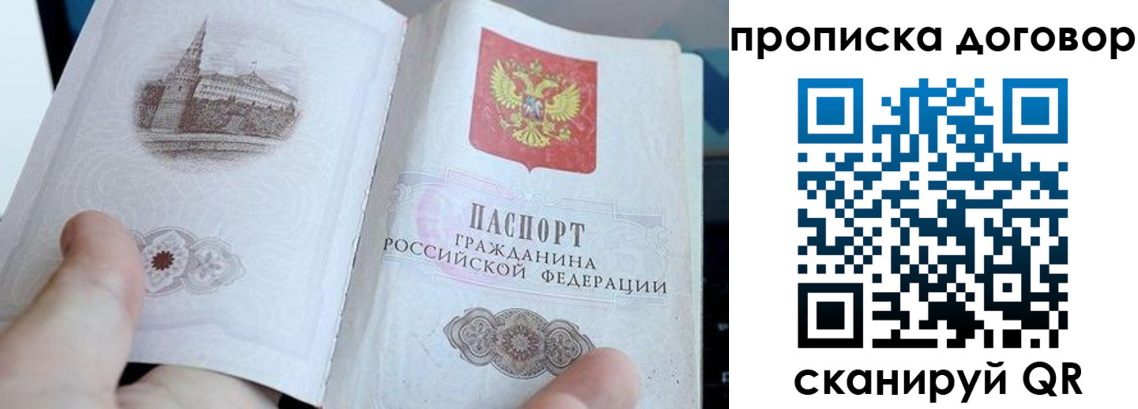 прописка законно в Троицке