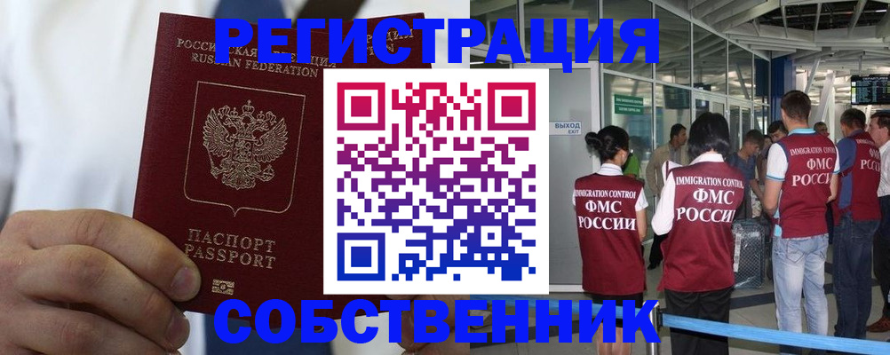 временная регистрация законно в Троицке