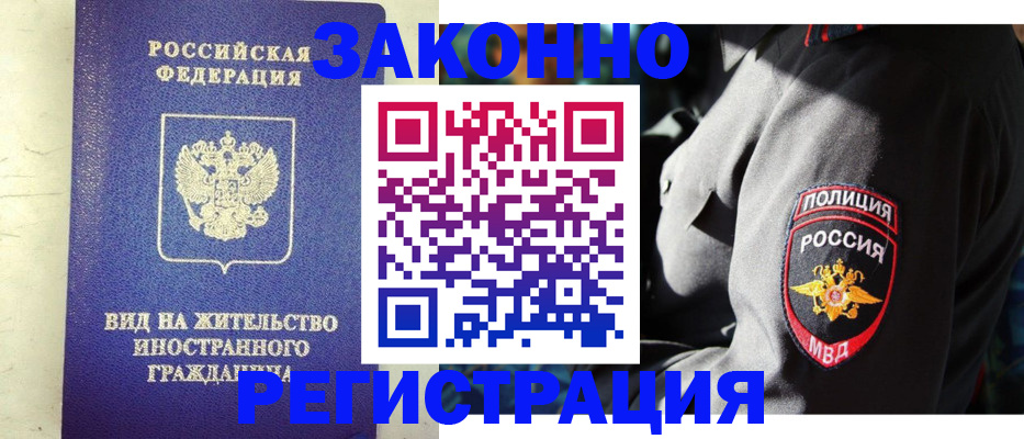 миграционный учет в Троицке