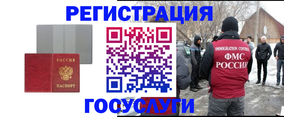 миграционный учет в Троицке