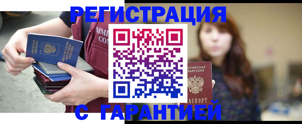 прописка для военкомата в Троицке