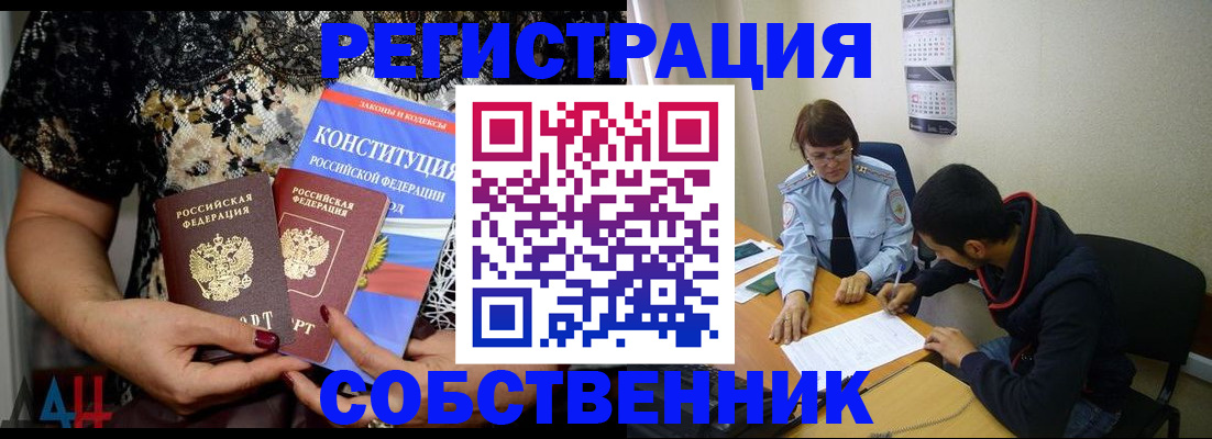 прописка для работы в Троицке